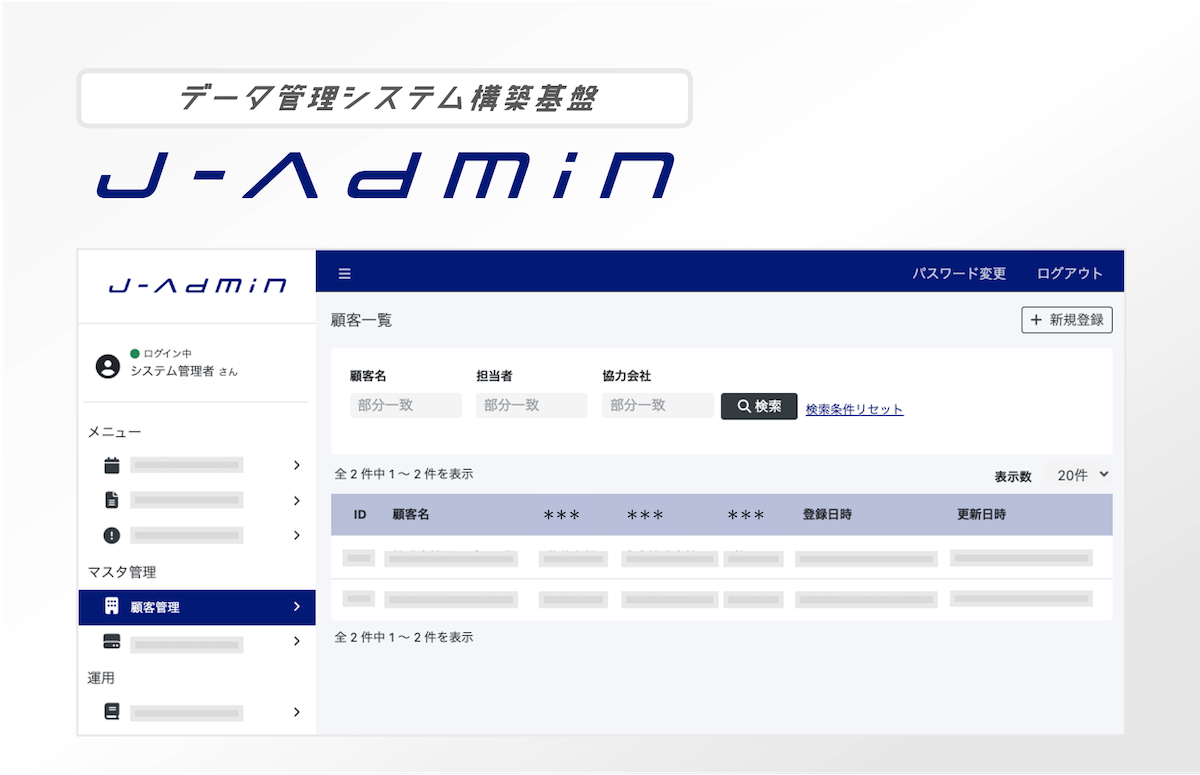 J-Admin(ジェイアドミン)