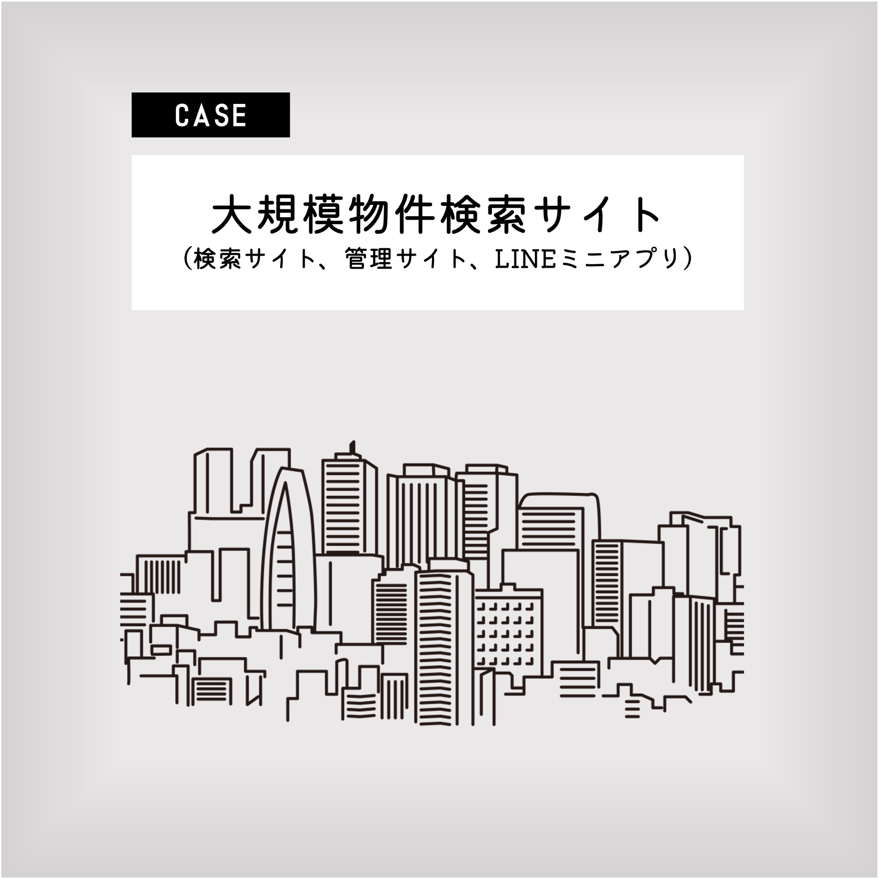 物件検索サイト