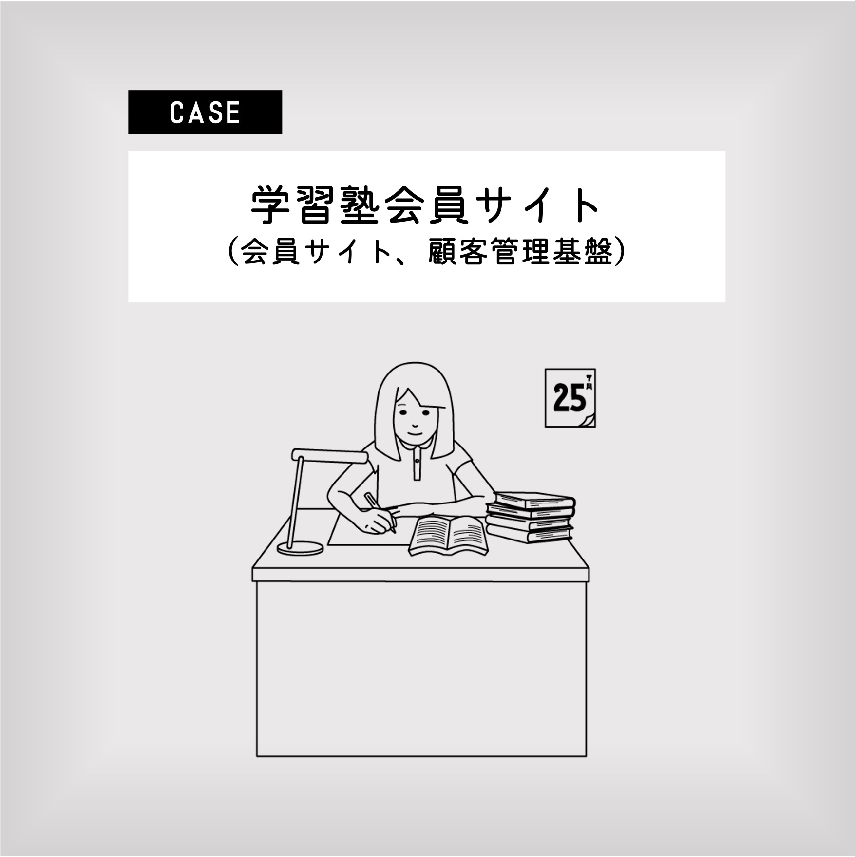 会員サイト