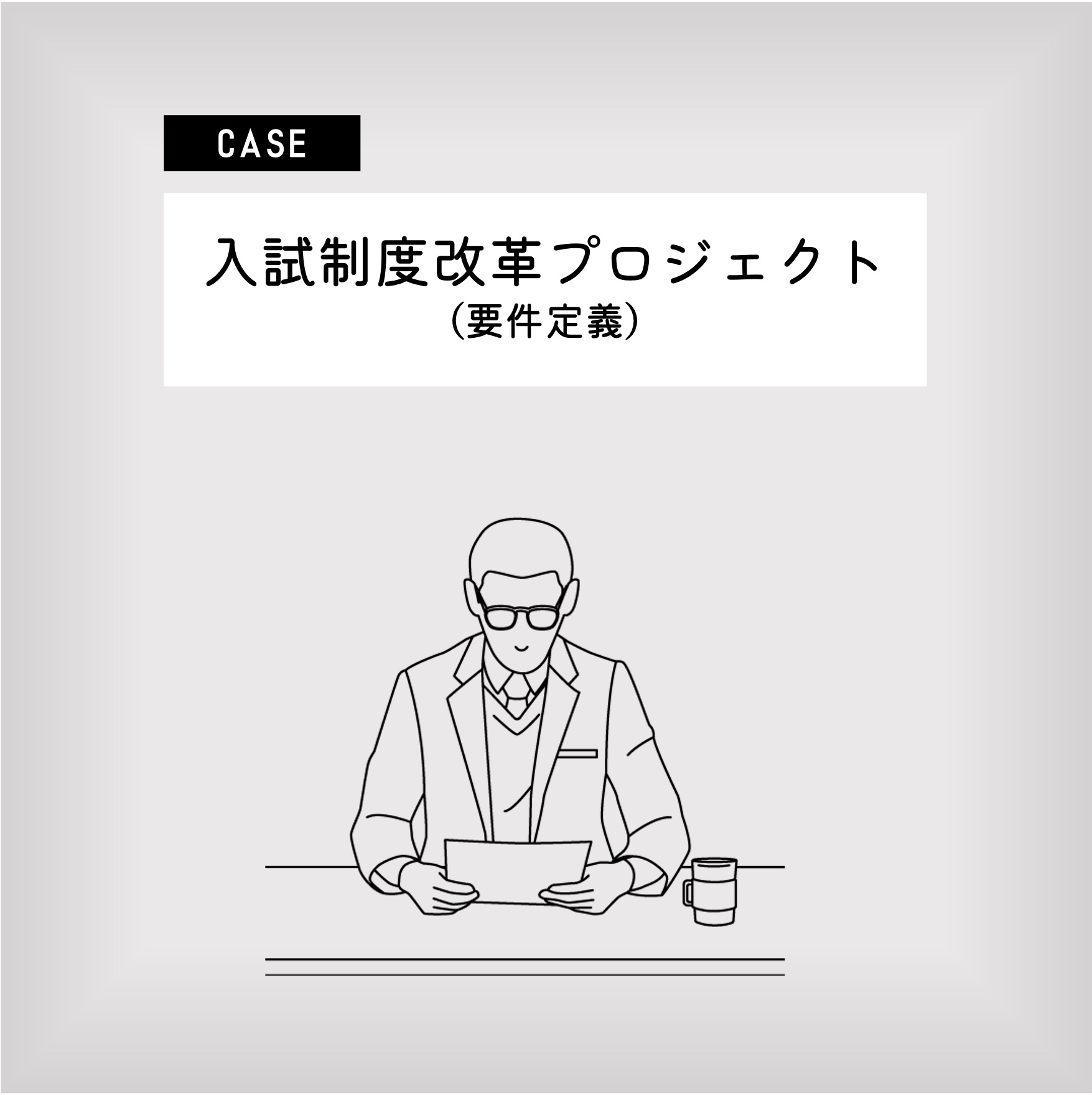 行政機関委託事業